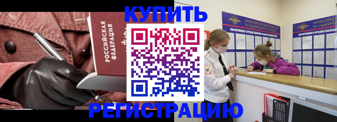 прописка для кредита в Донецке